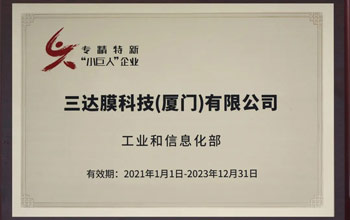 喜訊 | 三達(dá)膜獲評(píng)國家級(jí)、省級(jí)“專精特新”企業(yè)榮譽(yù)稱號(hào)