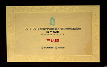 三達(dá)膜環(huán)境技術(shù)股份有限公司被譽為“全品類膜標(biāo)桿品牌”企業(yè)